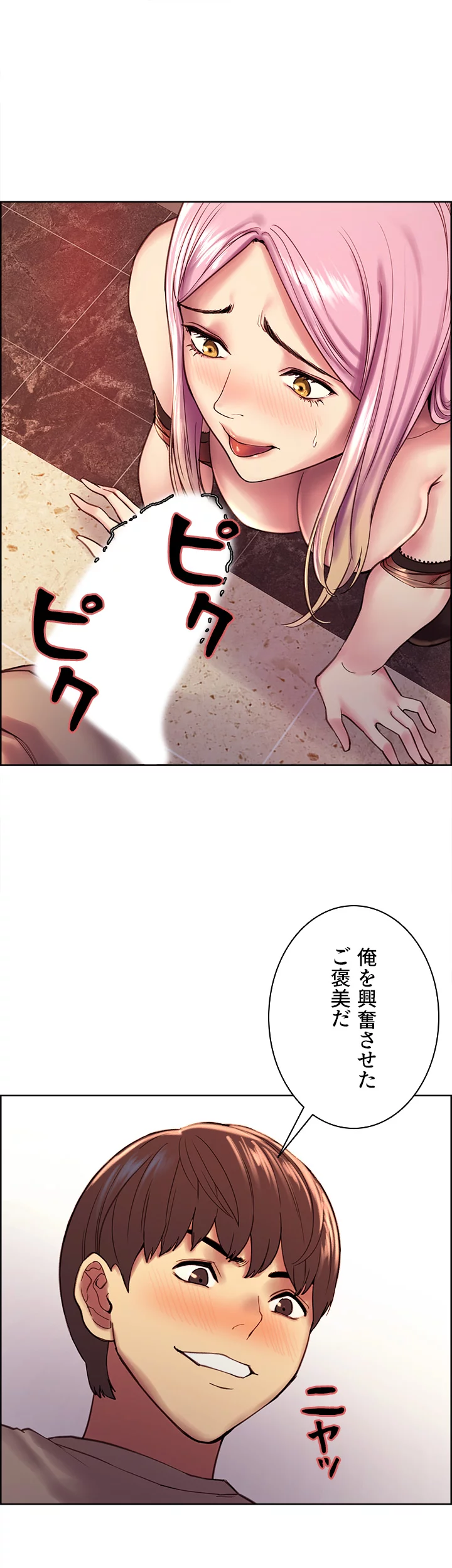 セクストップウォッチ - Page 42